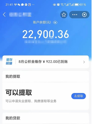 建湖10万公积金能取出来多少（10万公积金可以取多少）